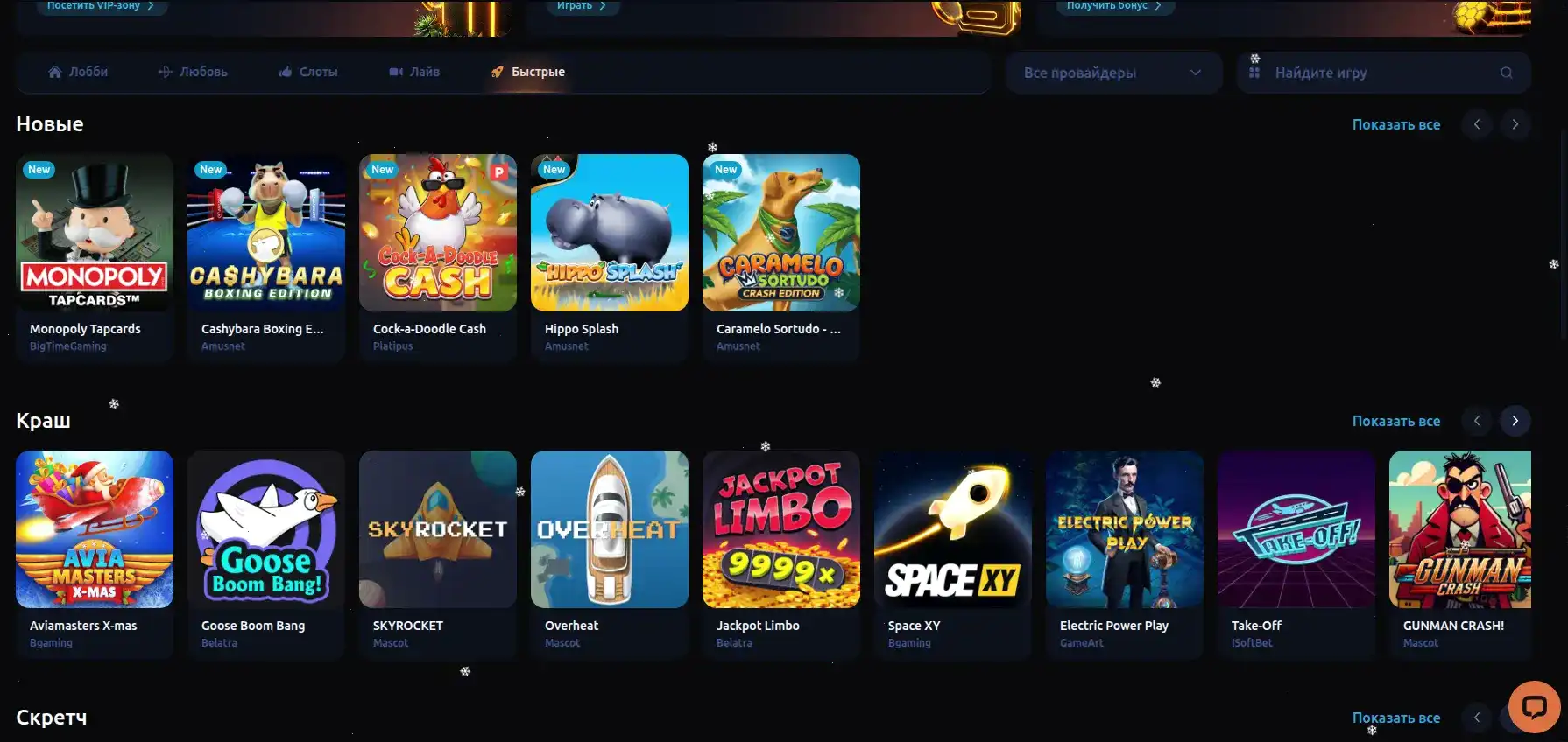Интерфейс официального сайта Beep Beep casino